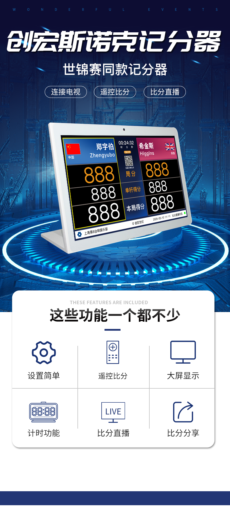 斯诺克计分器
