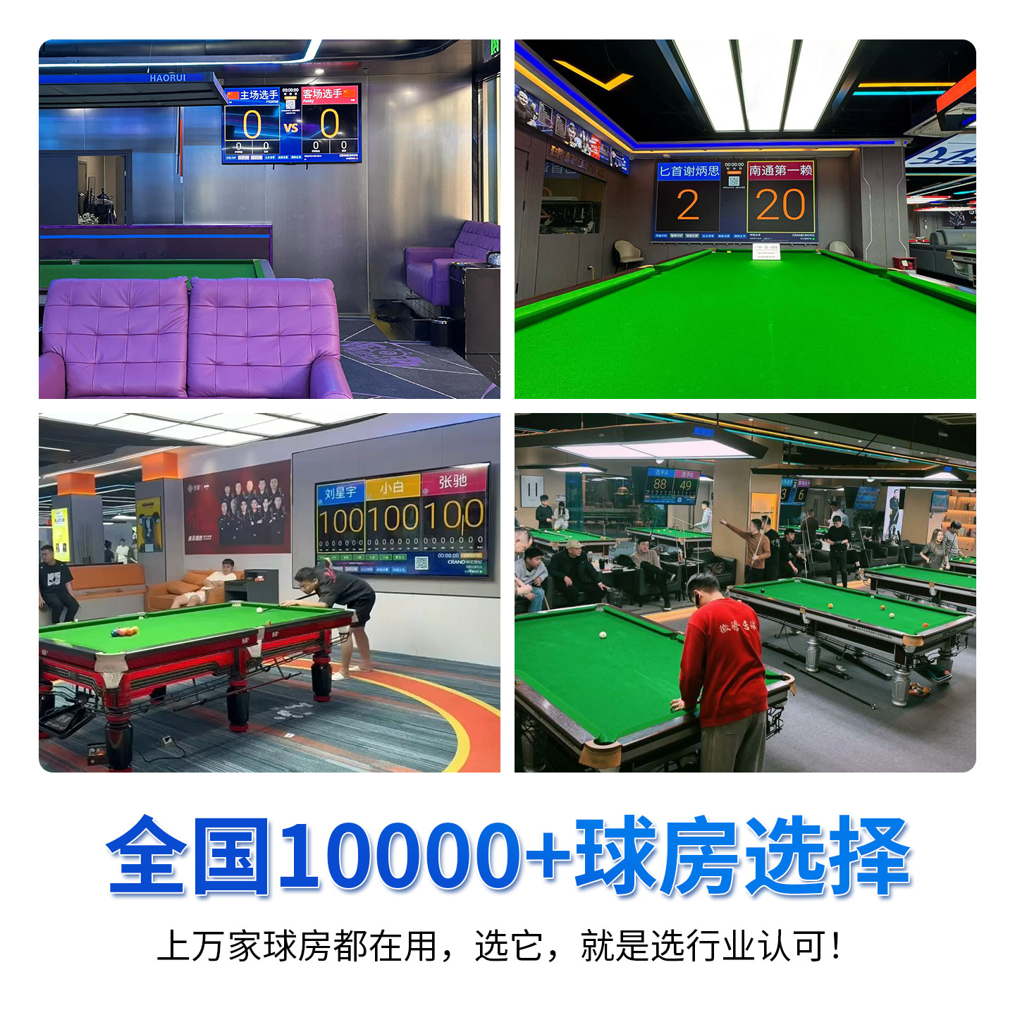 球房选对计分器“稳开局”，让淡季生意照样火